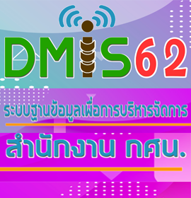 DMIS62